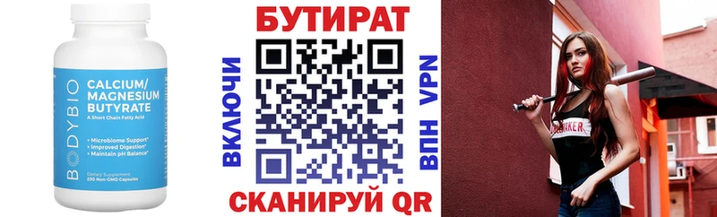 Купить  Спасск-Дальний  Бутират оксана 