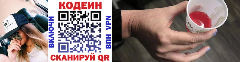Кодеиновый сироп Lean напиток Lean (лин)  Купить где  Спасск-Дальний 